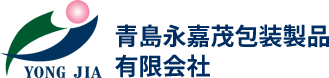 青島永嘉茂包装製品有限公司