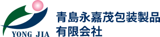 青島永嘉茂包装製品有限公司