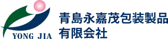 青島永嘉茂包装製品有限公司